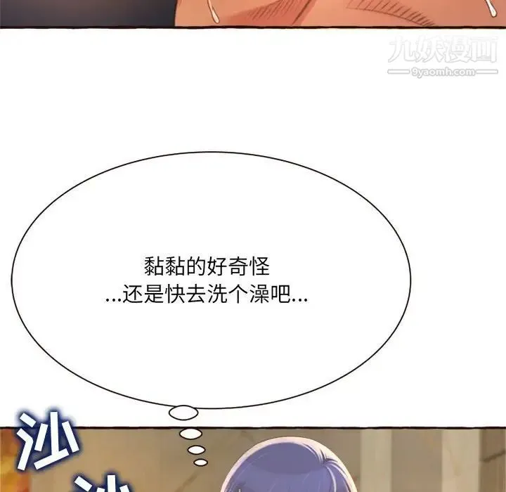 得不到的你 第6话 第66页