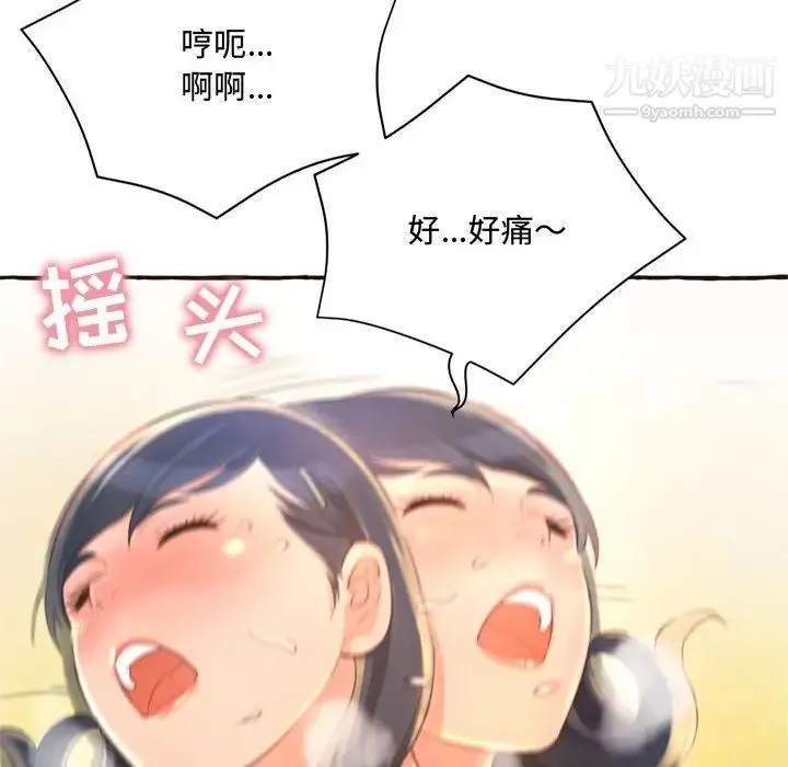 得不到的你 第6话 第34页