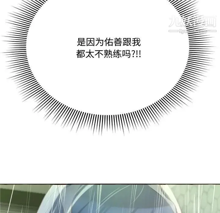 得不到的你 第6话 第89页