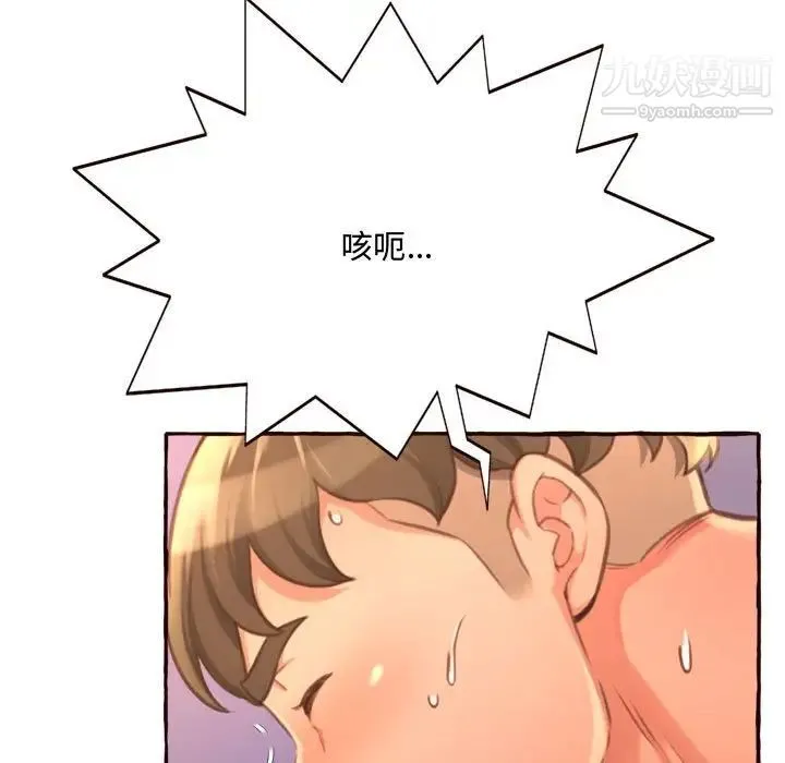 得不到的你 第6话 第157页