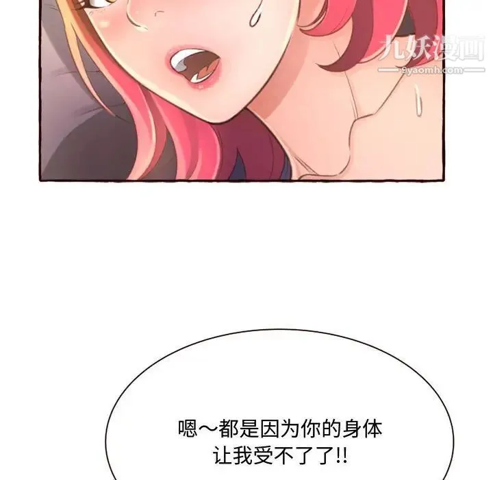 得不到的你 第6话 第130页
