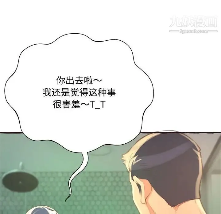 得不到的你 第6话 第104页