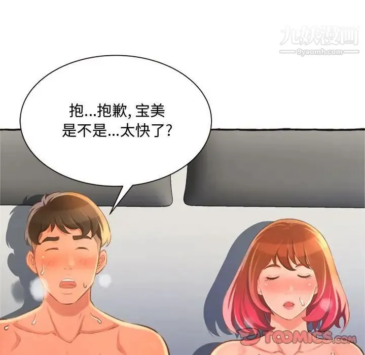 得不到的你 第6话 第21页