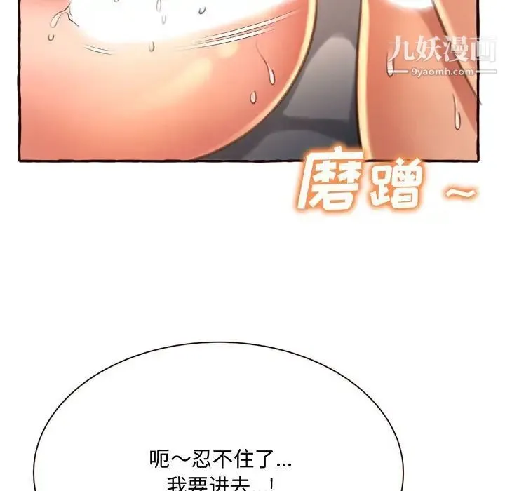 得不到的你 第6话 第148页
