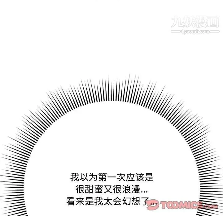 得不到的你 第6话 第87页