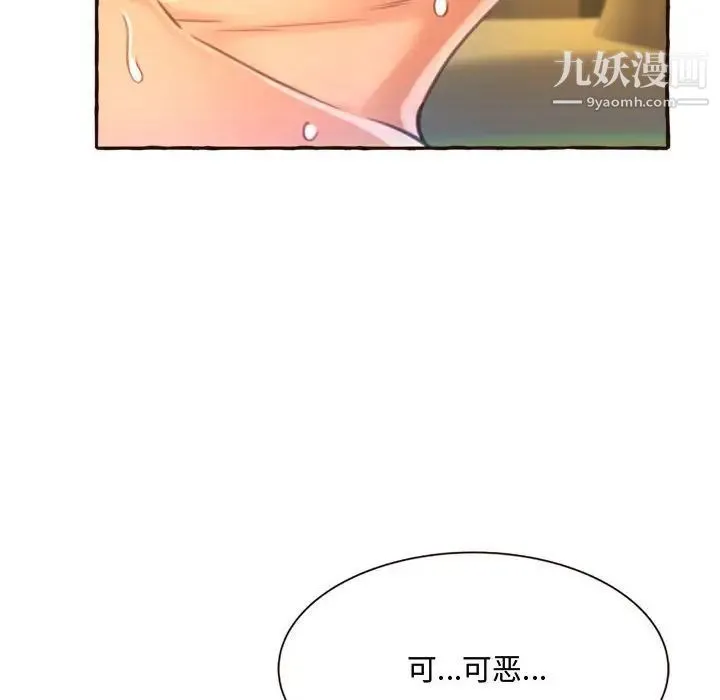 得不到的你 第6话 第74页