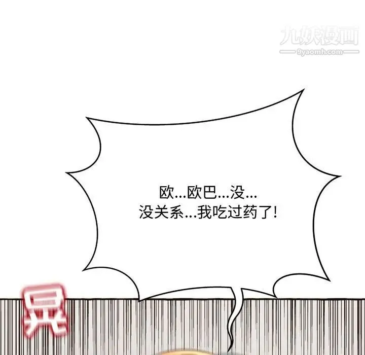 得不到的你 第6话 第11页