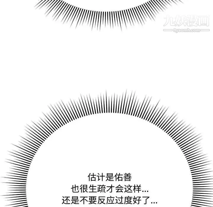 得不到的你 第6话 第94页