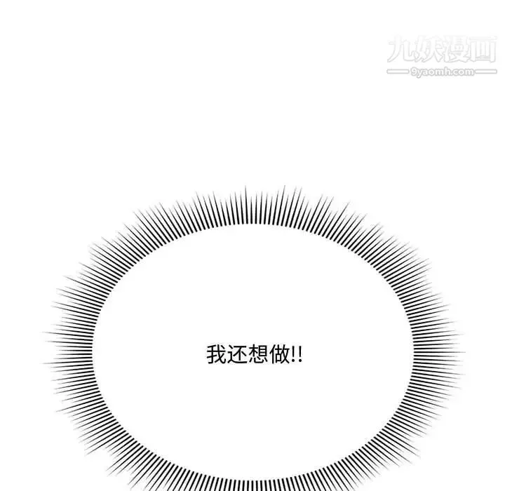 得不到的你 第6话 第25页