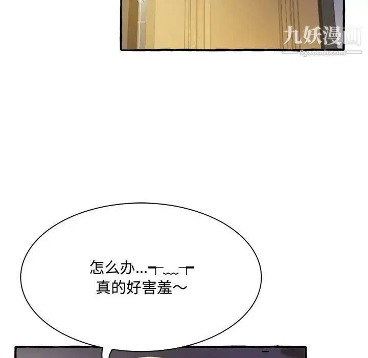 得不到的你 第9话 第111页