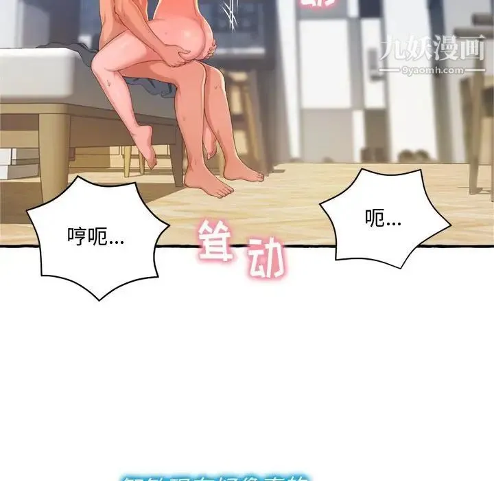 得不到的你 第9话 第70页