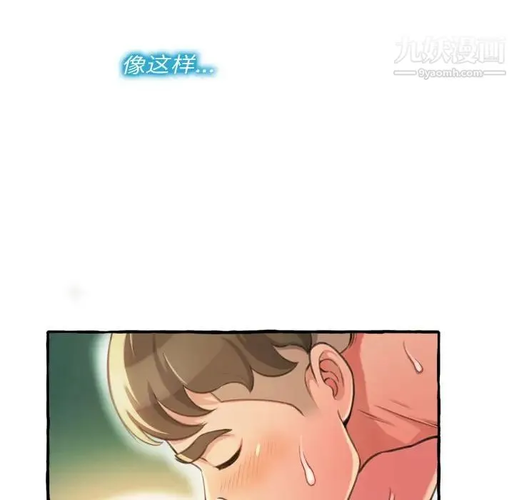得不到的你 第9话 第90页