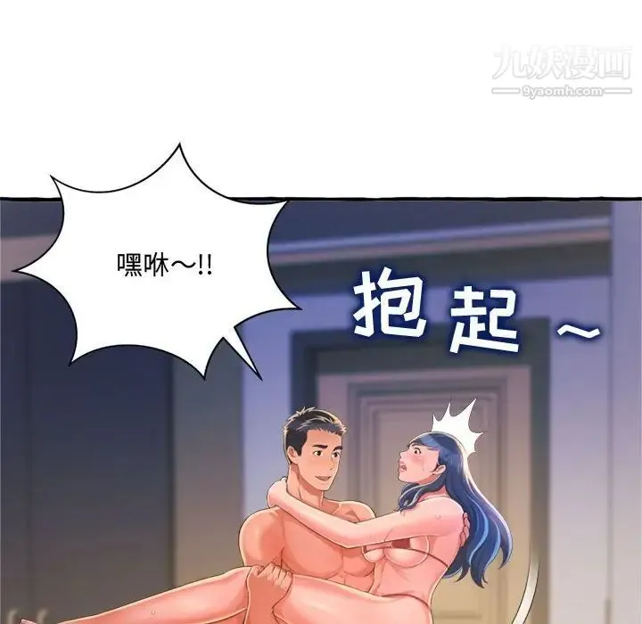 得不到的你 第9话 第145页