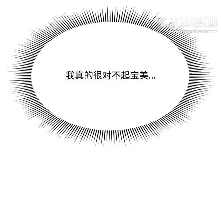 得不到的你 第9话 第25页