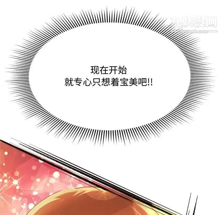 得不到的你 第9话 第29页