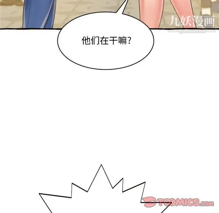 得不到的你 第9话 第15页