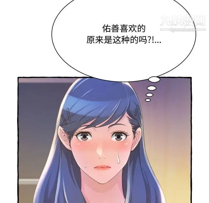 得不到的你 第9话 第143页