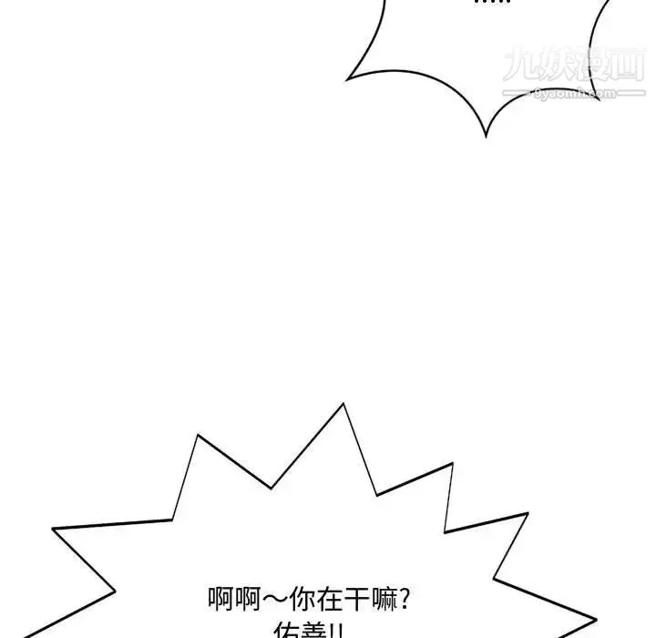 得不到的你 第9话 第132页