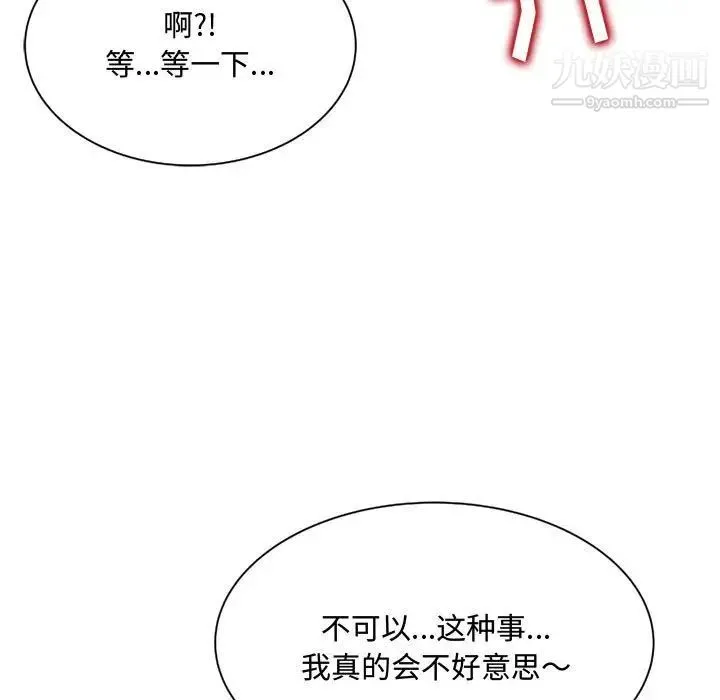 得不到的你 第9话 第154页