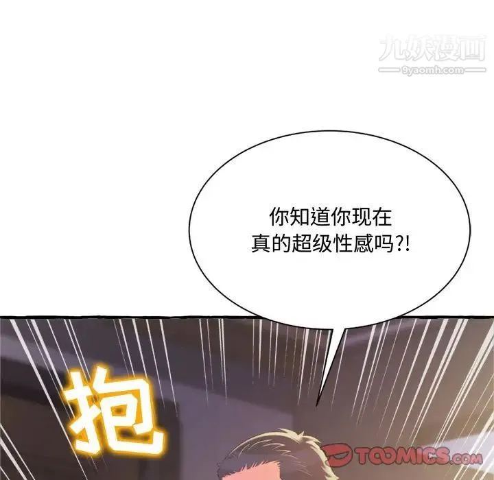 得不到的你 第9话 第122页