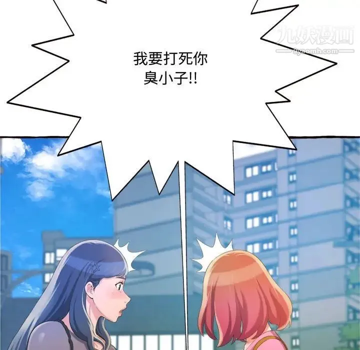 得不到的你 第9话 第13页