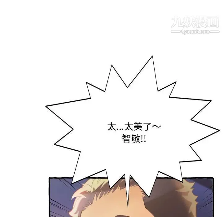 得不到的你 第9话 第113页