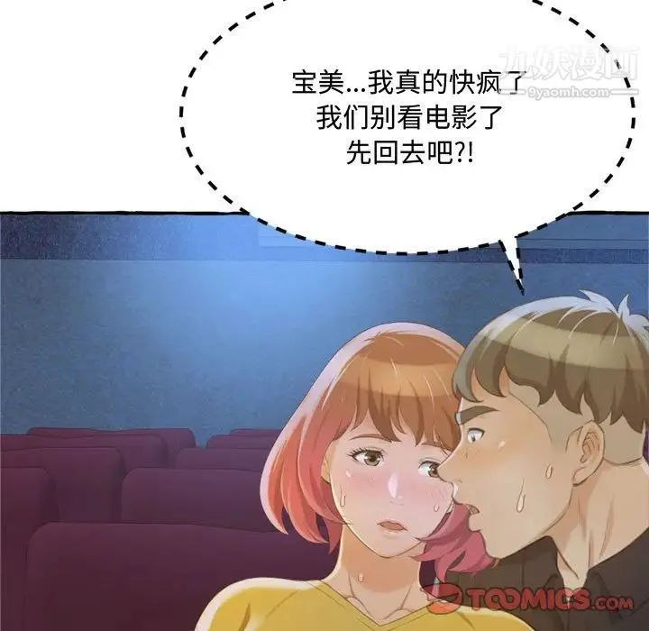 得不到的你 第9话 第63页