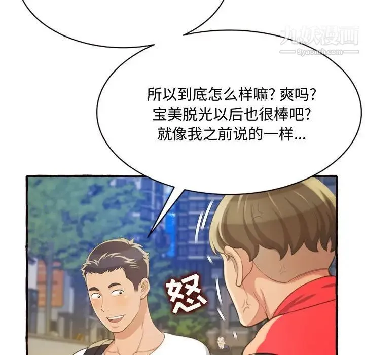 得不到的你 第9话 第11页
