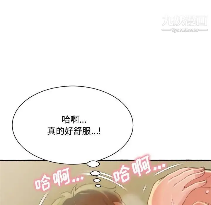 得不到的你 第9话 第103页