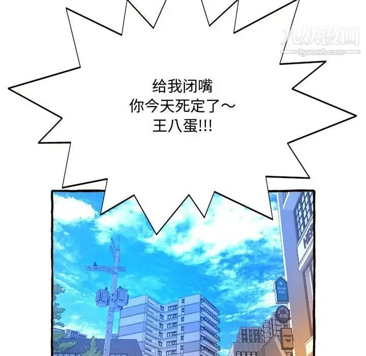 得不到的你 第9话 第20页