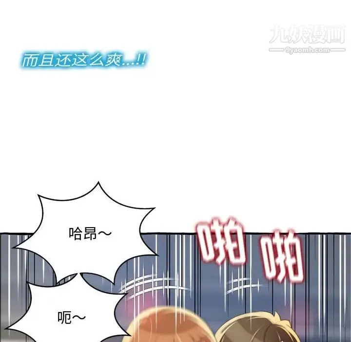 得不到的你 第9话 第78页