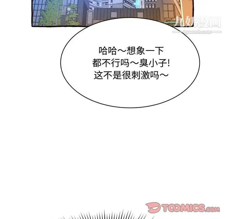 得不到的你 第9话 第21页