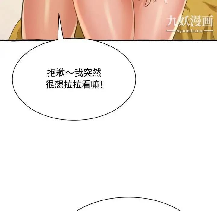 得不到的你 第9话 第142页