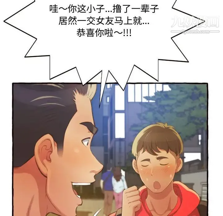 得不到的你 第9话 第6页