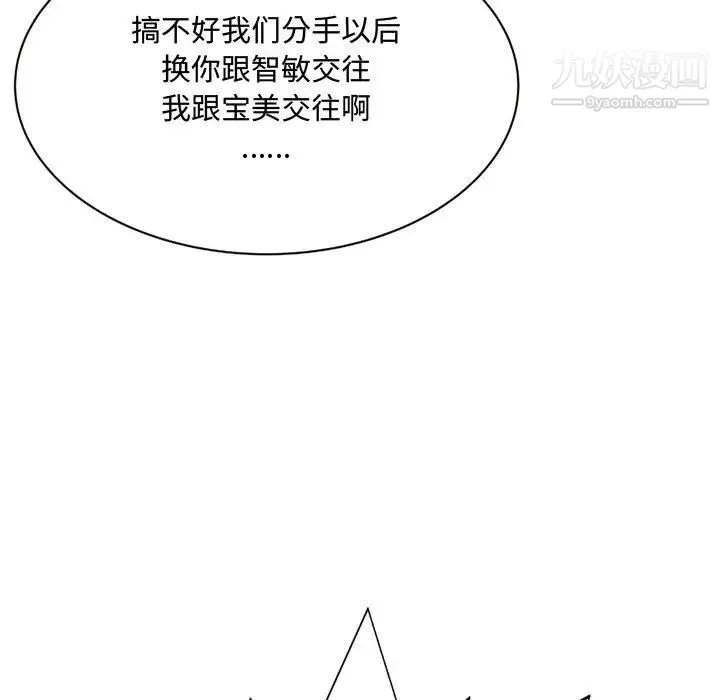 得不到的你 第9话 第19页