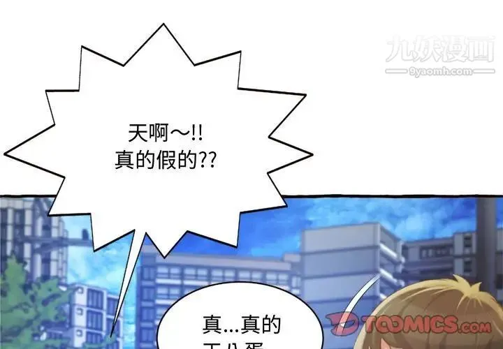 得不到的你 第9话 第3页