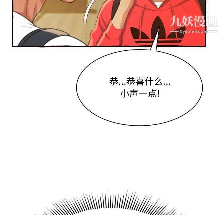 得不到的你 第9话 第7页