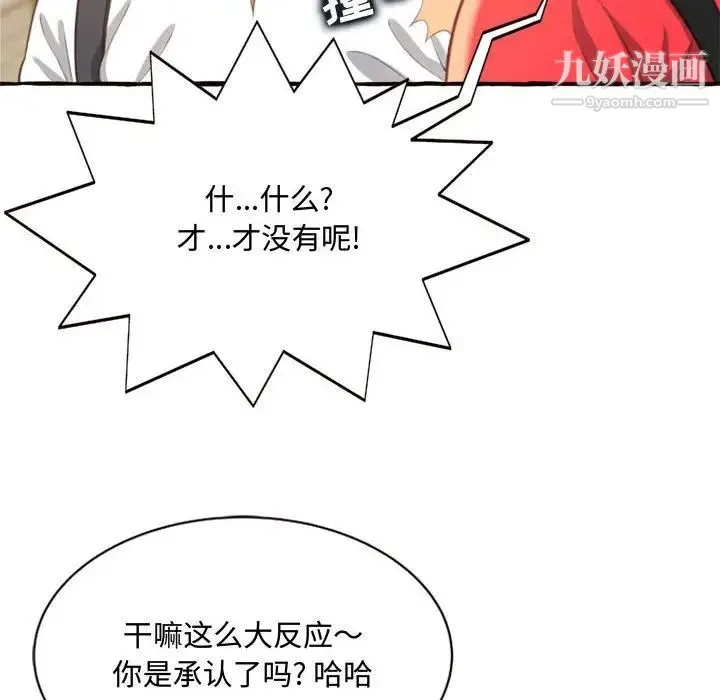 得不到的你 第9话 第10页