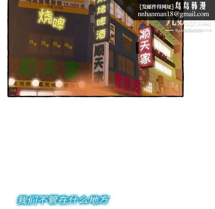 得不到的你 第9话 第82页