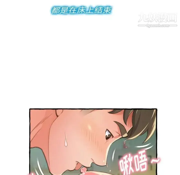 得不到的你 第9话 第94页