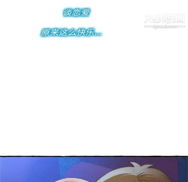 得不到的你 第9话 第59页