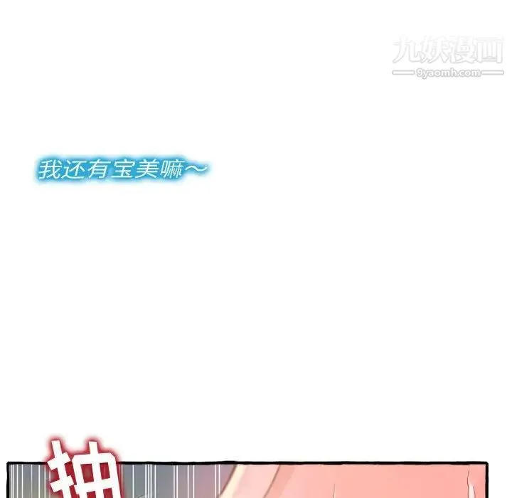 得不到的你 第9话 第74页