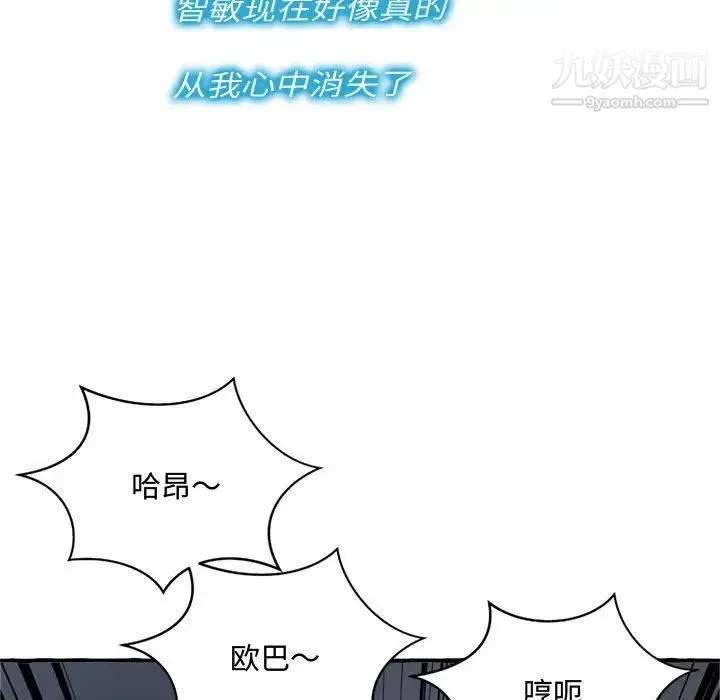 得不到的你 第9话 第71页