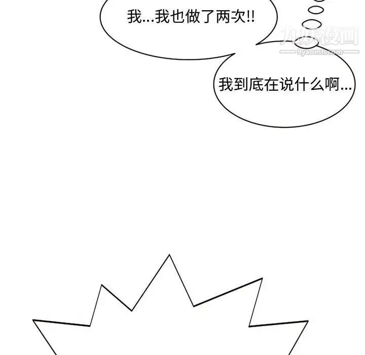 得不到的你 第9话 第5页