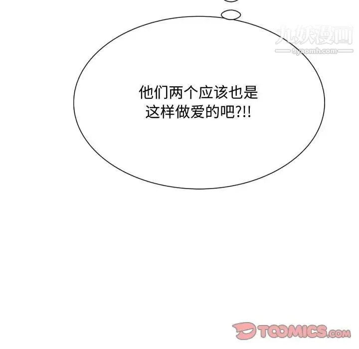 得不到的你 第9话 第105页