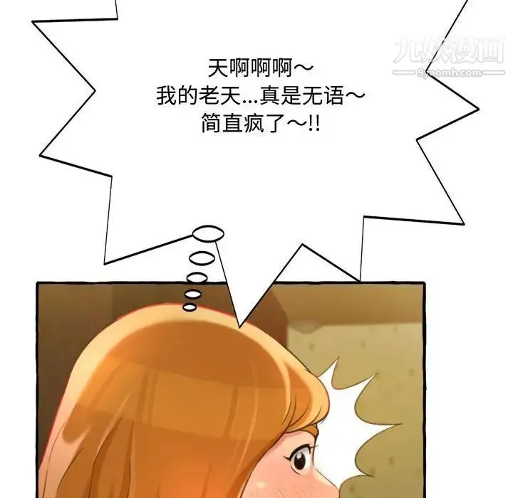 得不到的你 第9话 第88页