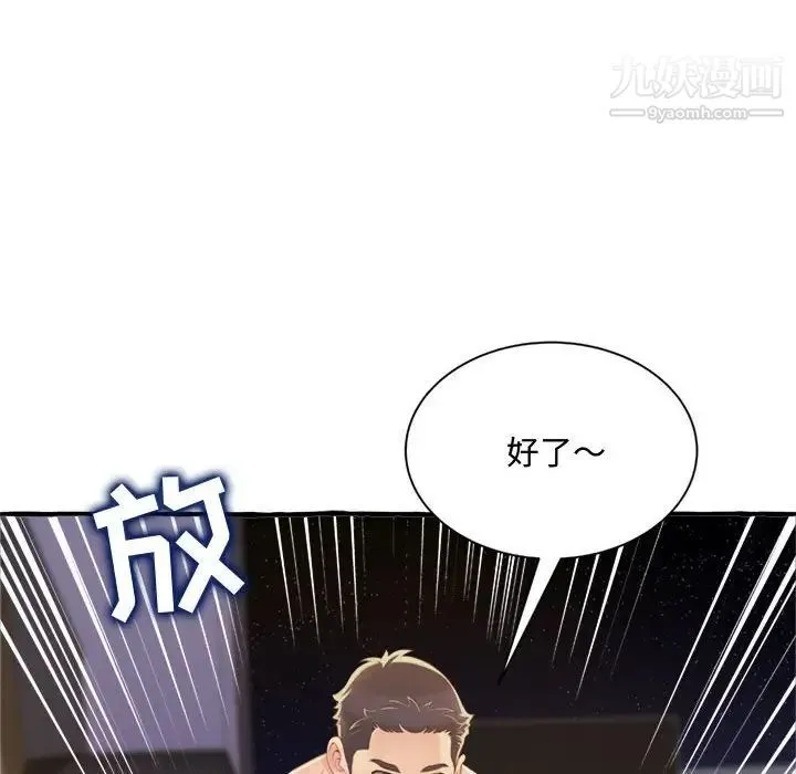 得不到的你 第9话 第147页