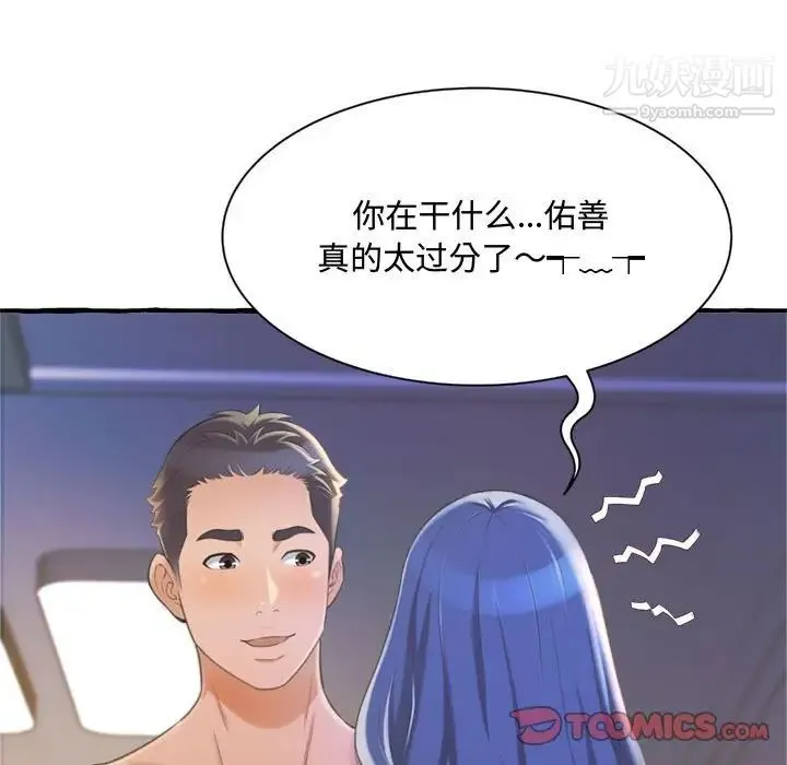 得不到的你 第9话 第140页