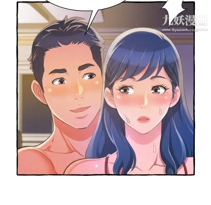 得不到的你 第9话 第121页