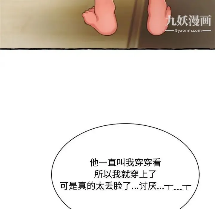 得不到的你 第9话 第118页